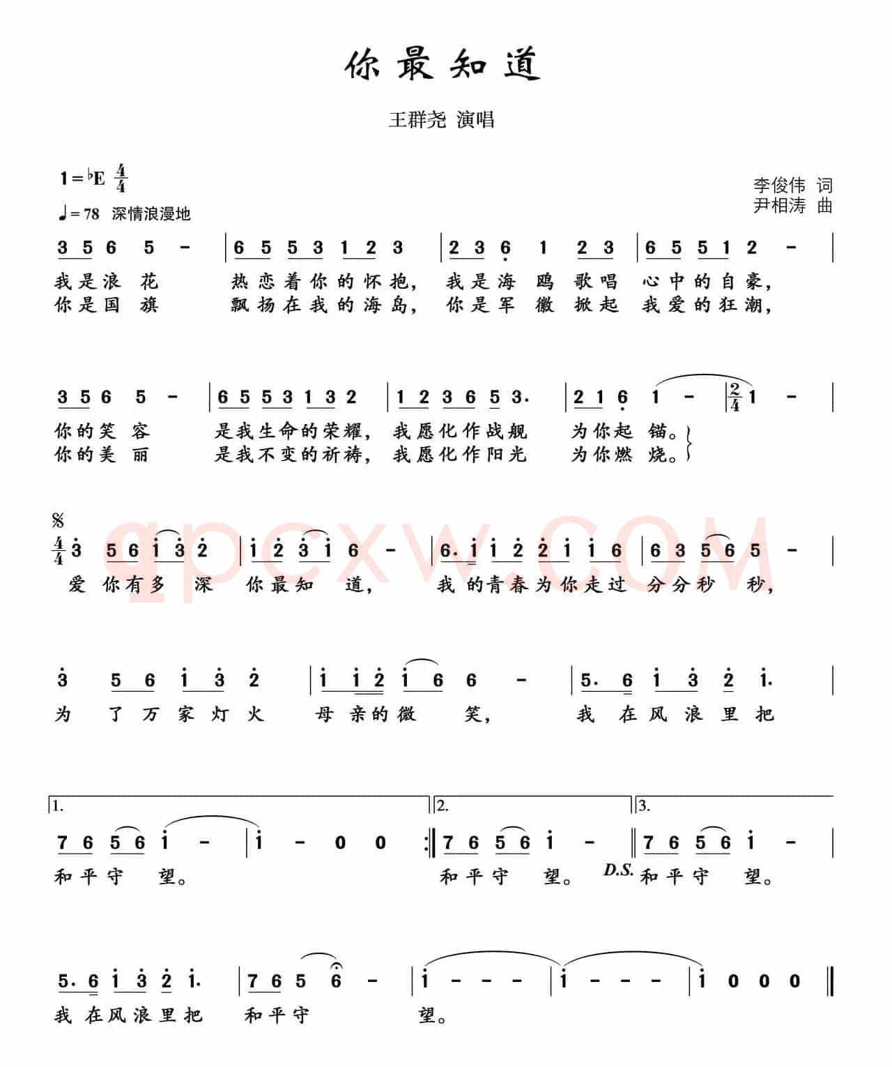 你最知道