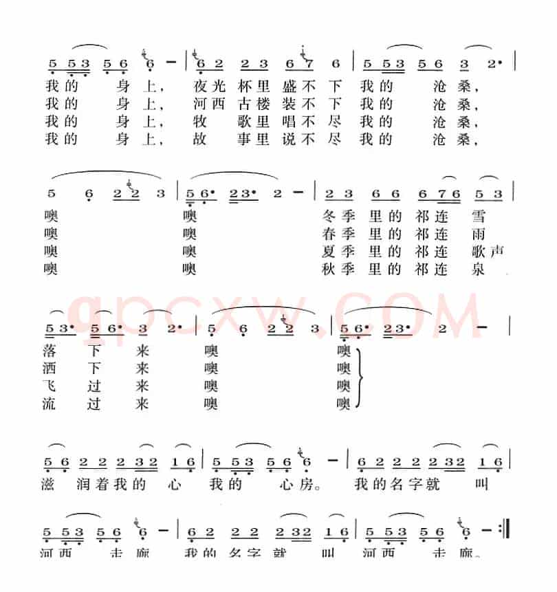 河西走廊（银杏吉斯词曲）