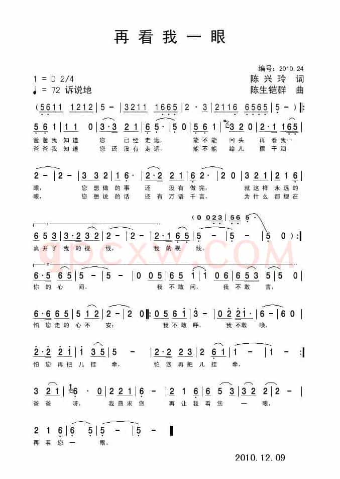 再看我一眼