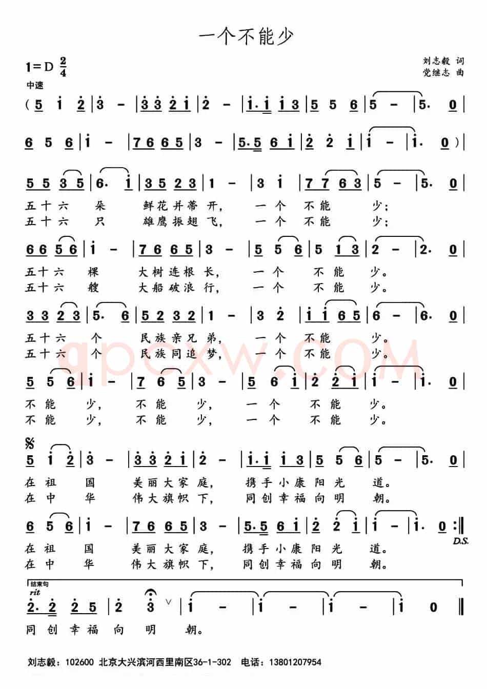 一个不能少（刘志毅词 党继志曲）