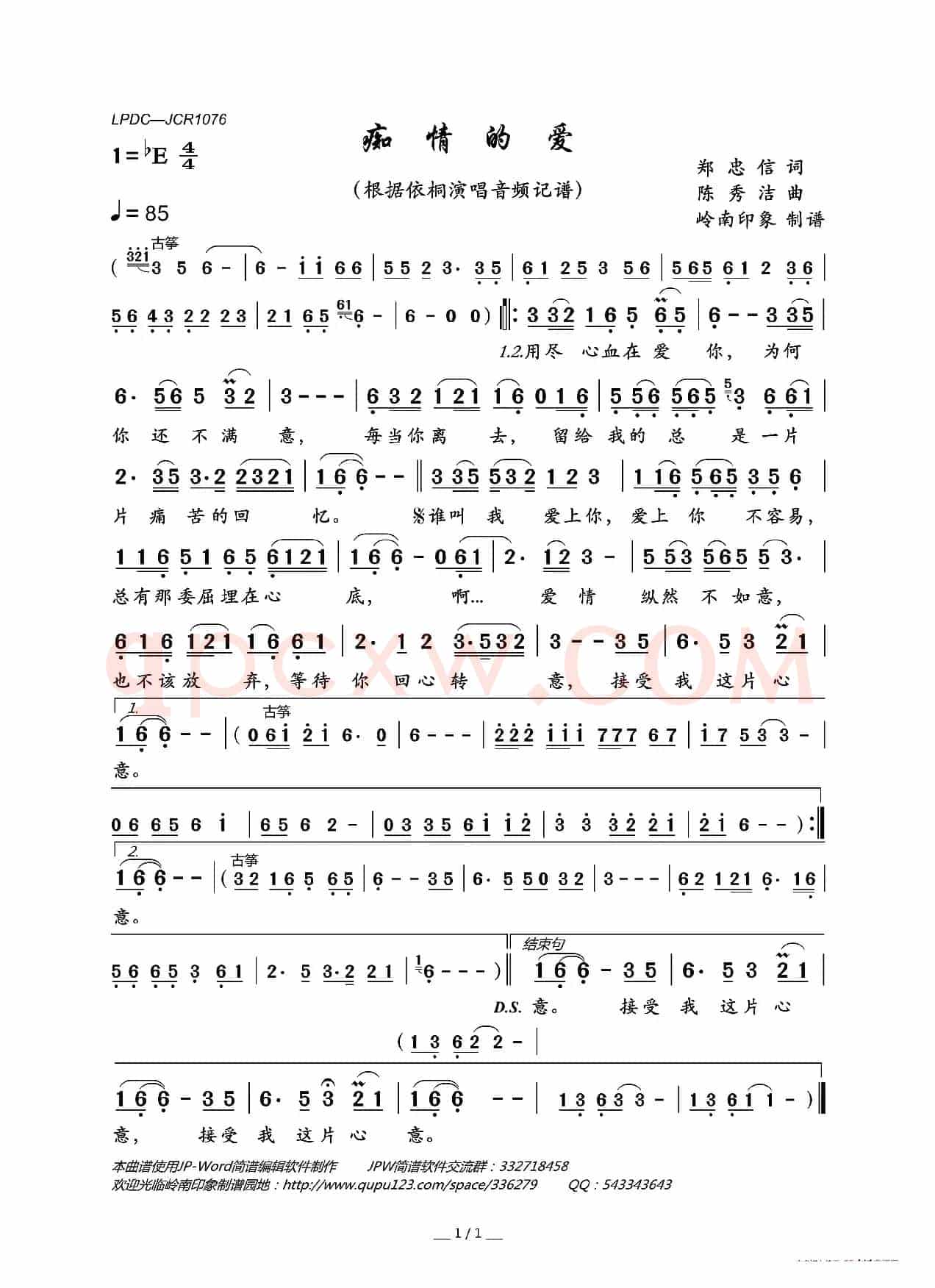 痴情的爱