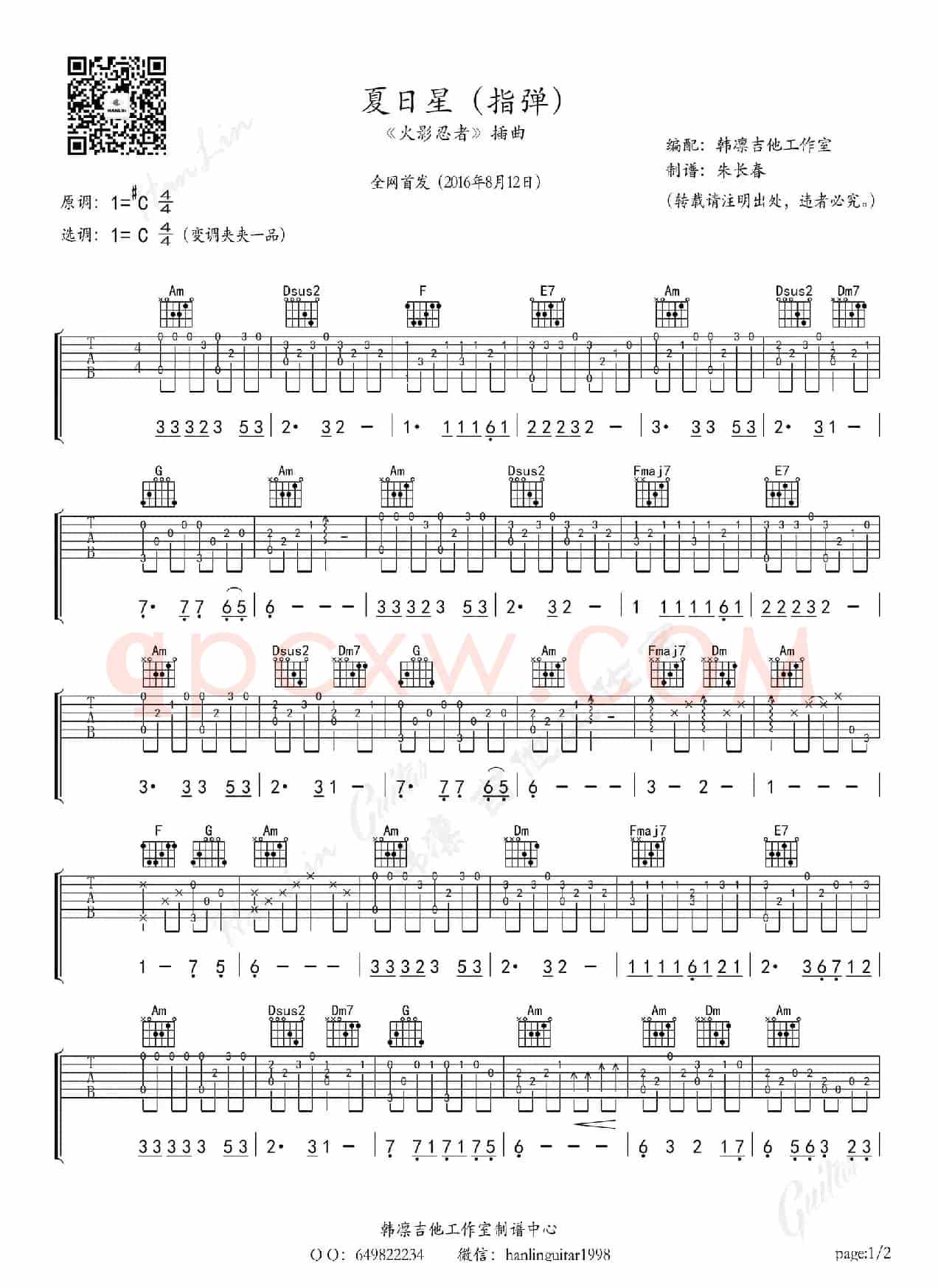 夏日星《火影忍者》插曲 指弹版(韩凛原版编配)