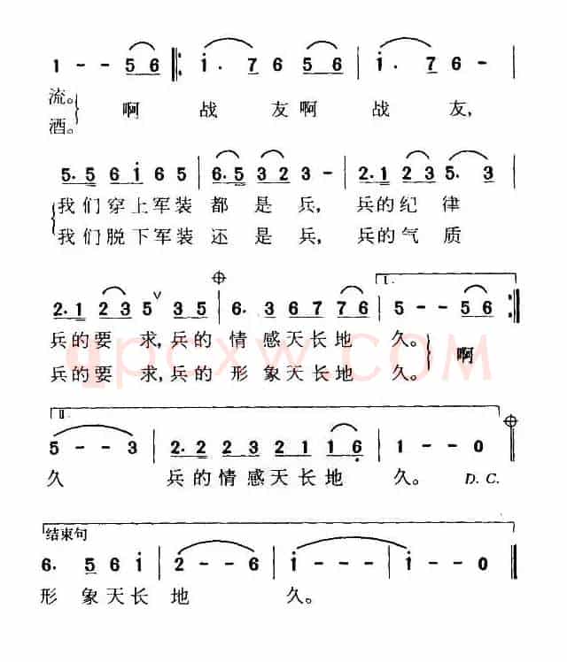 喊一声战友（雷子明词 程远曲）