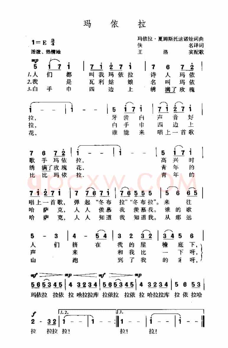 玛依拉（5个版本）