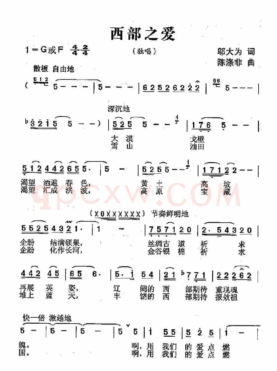 西部之爱