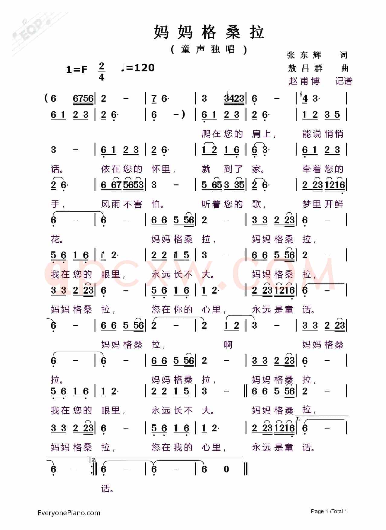 妈妈格桑拉