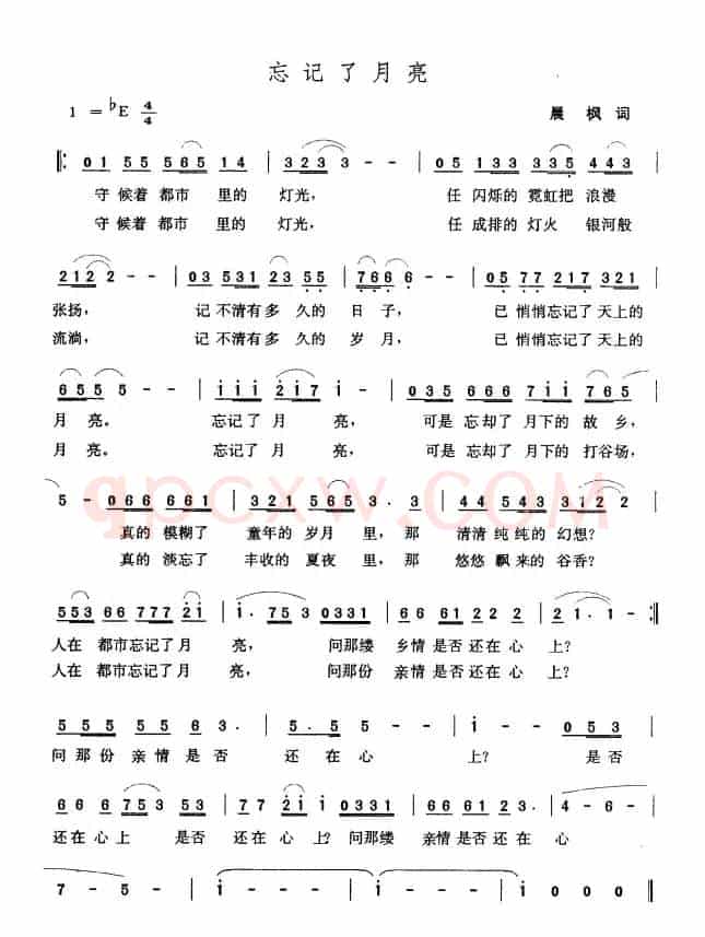 忘记了月亮（晨枫词 张玉晶曲）