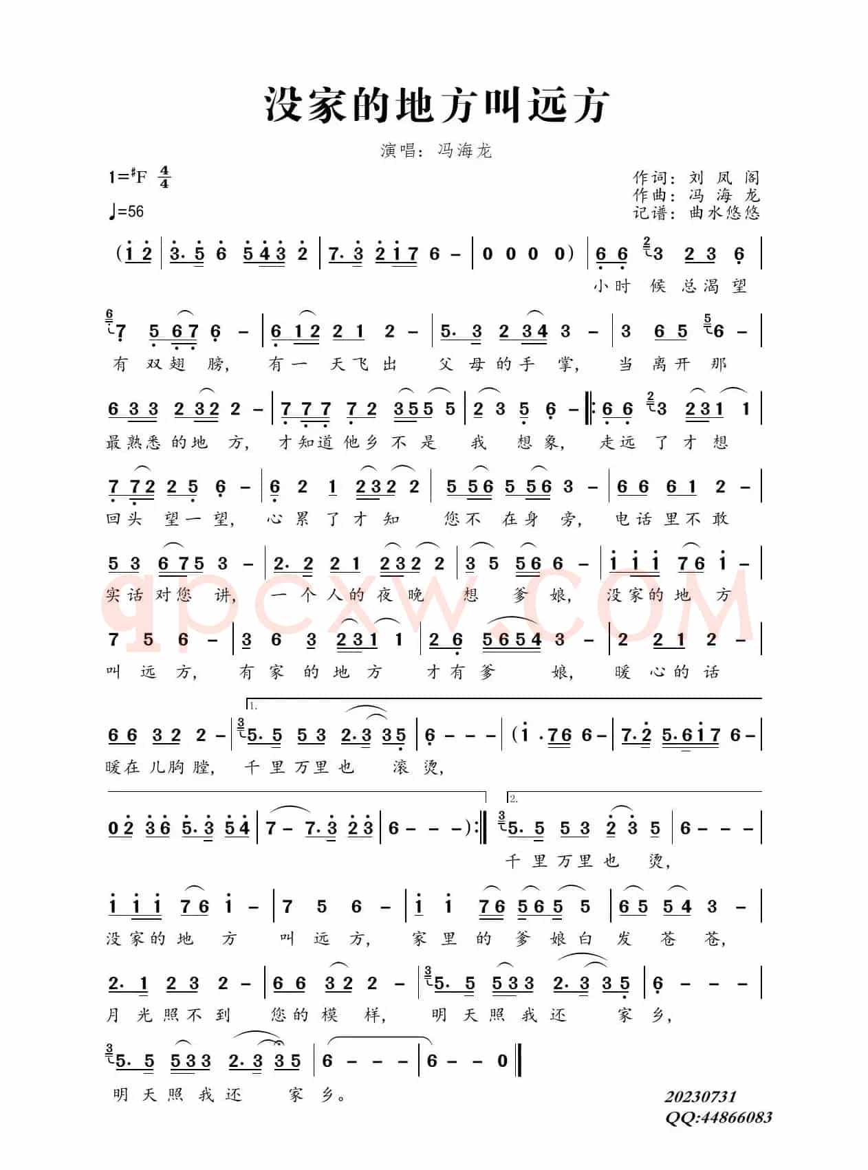 没家的地方叫远方