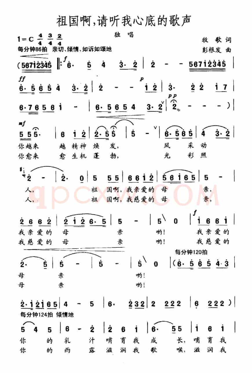 祖国啊，请听我心底的歌声（牧歌词 彭根发曲）