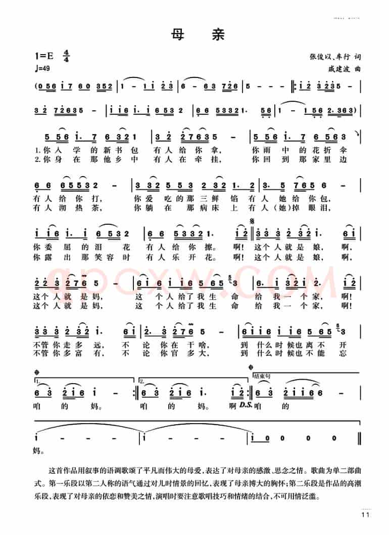 母亲(张俊以、车行词 戚建波曲、4个版本)