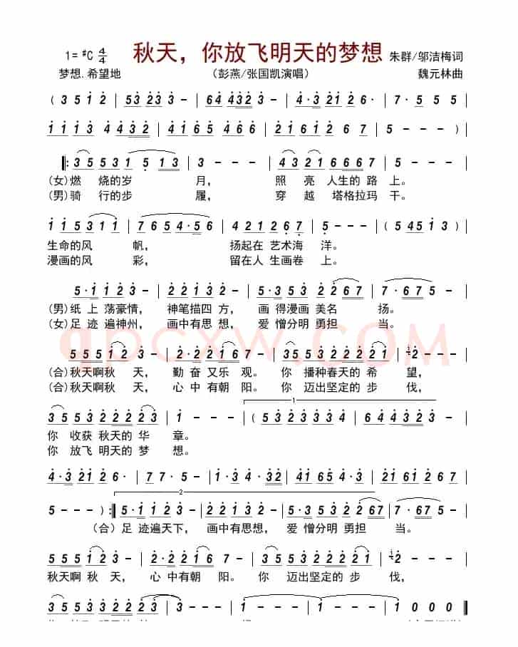 秋天,你放飞明天的梦想