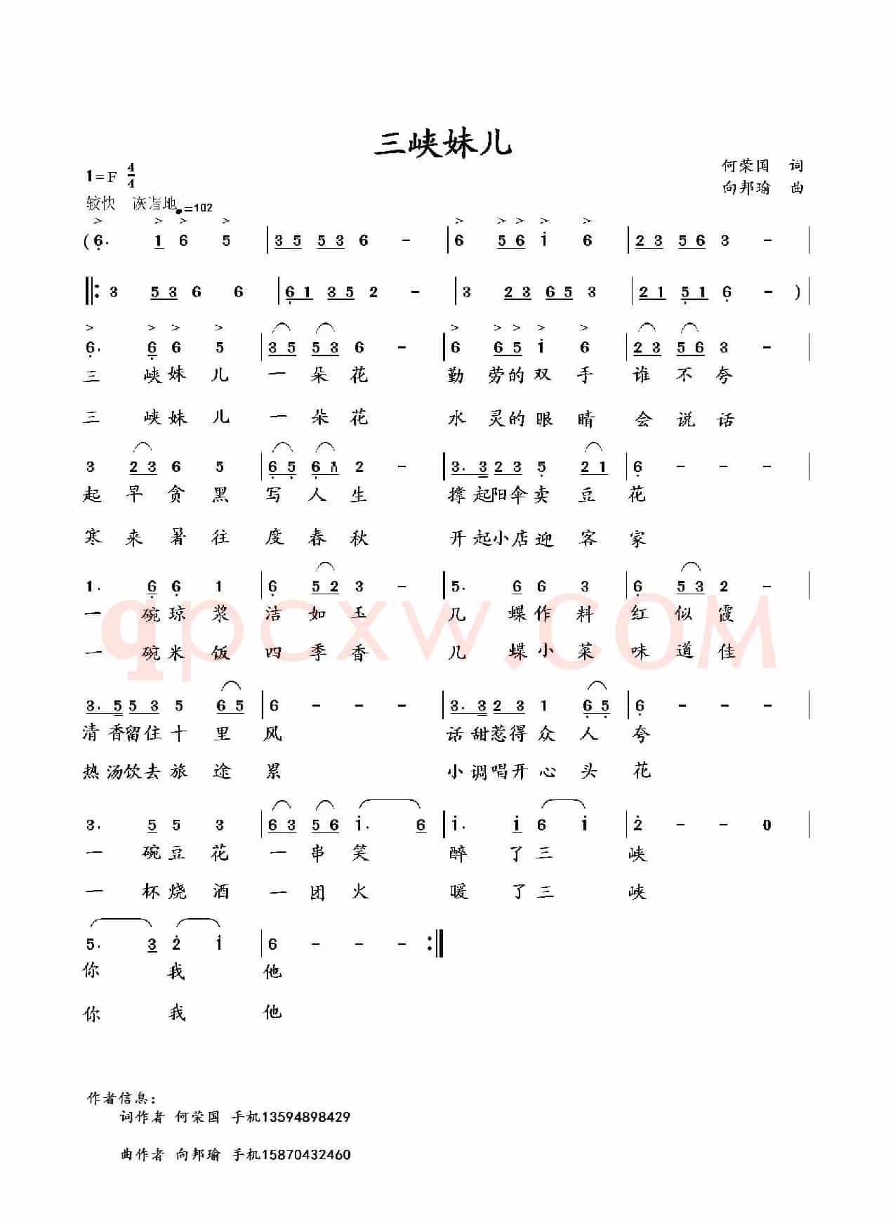 三峡妹儿(何荣国词 向邦瑜曲)