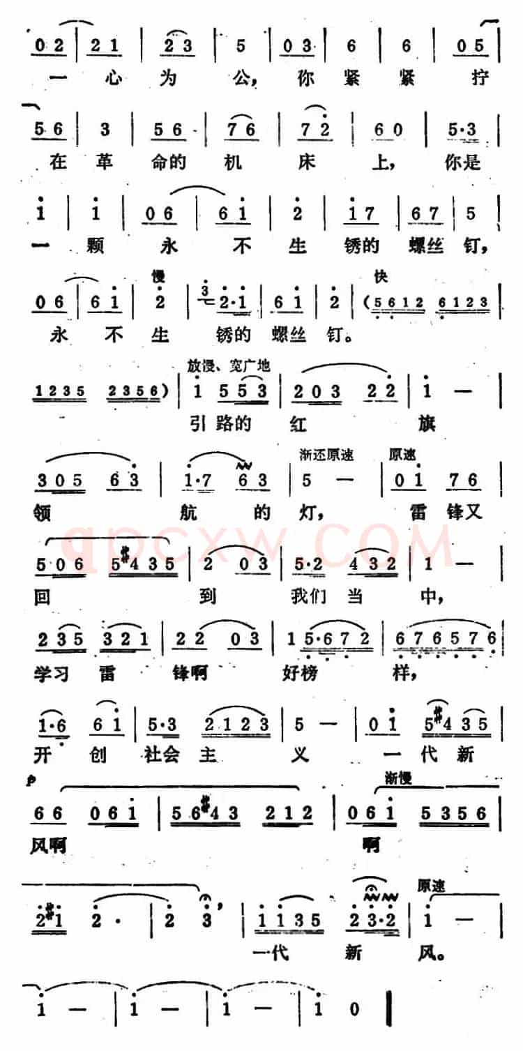 千山万水唱雷锋