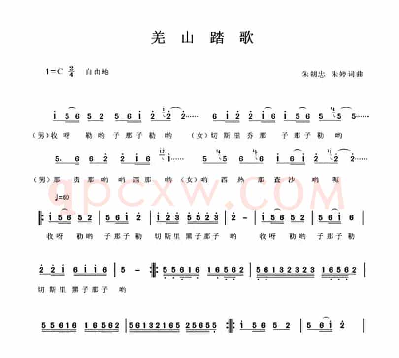 羌山踏歌