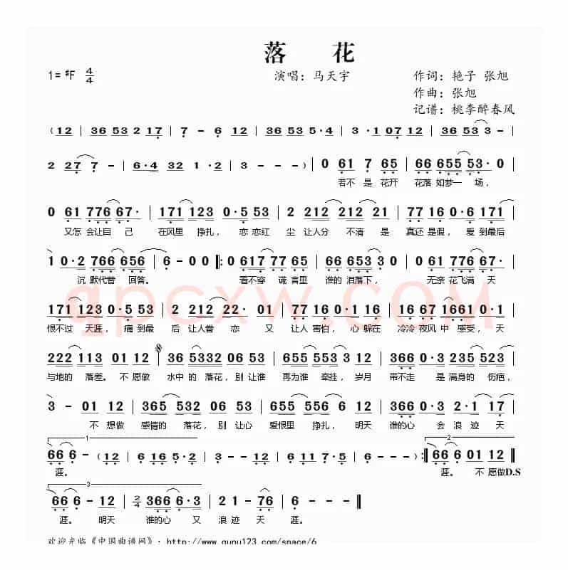 落花（艳子 张旭词 张旭曲）