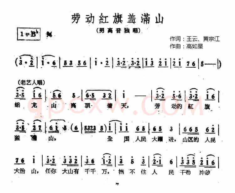 劳动红旗盖满天（电影《江山多娇》插曲）