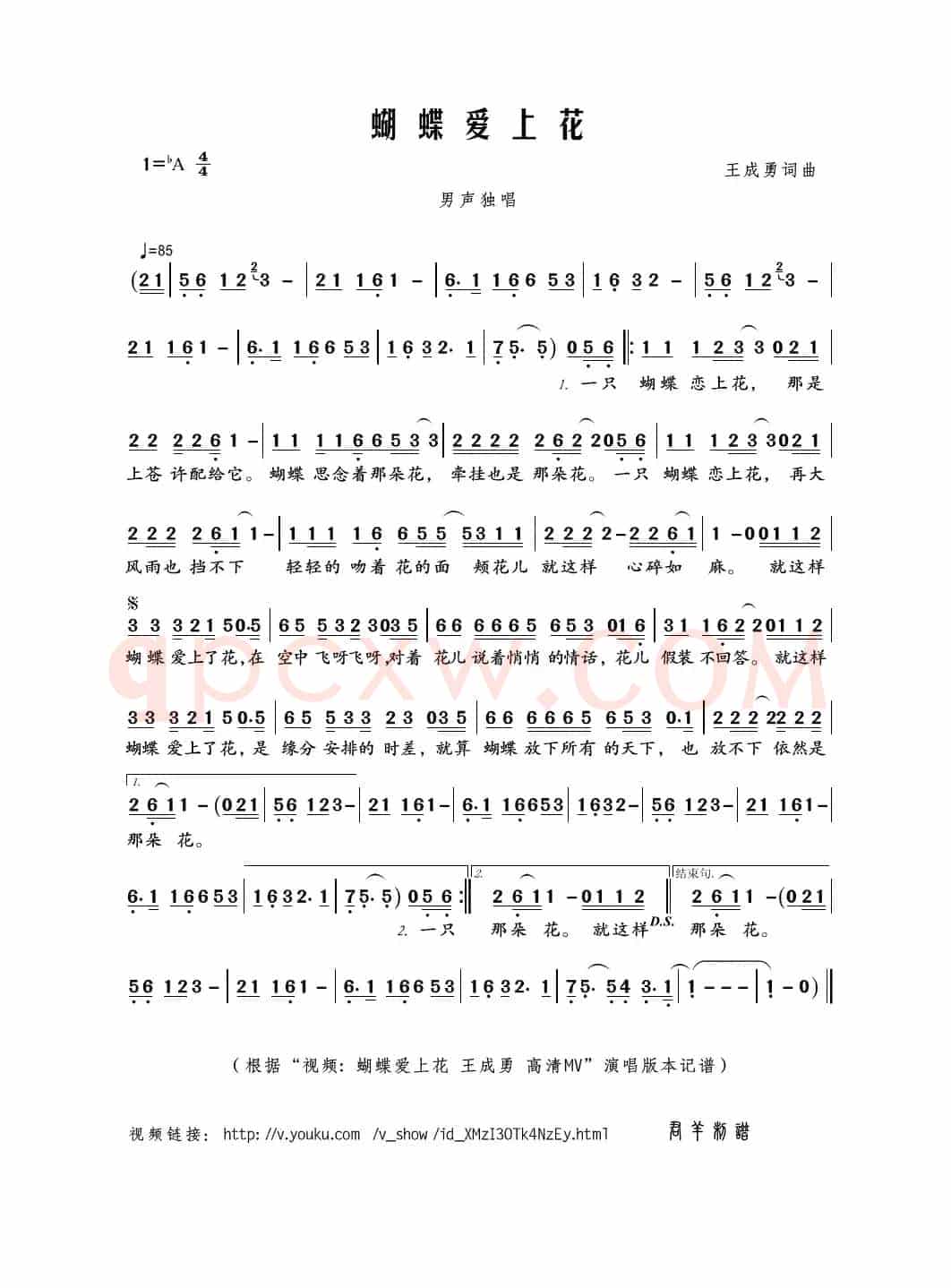 蝴蝶爱上花（王成勇词曲）