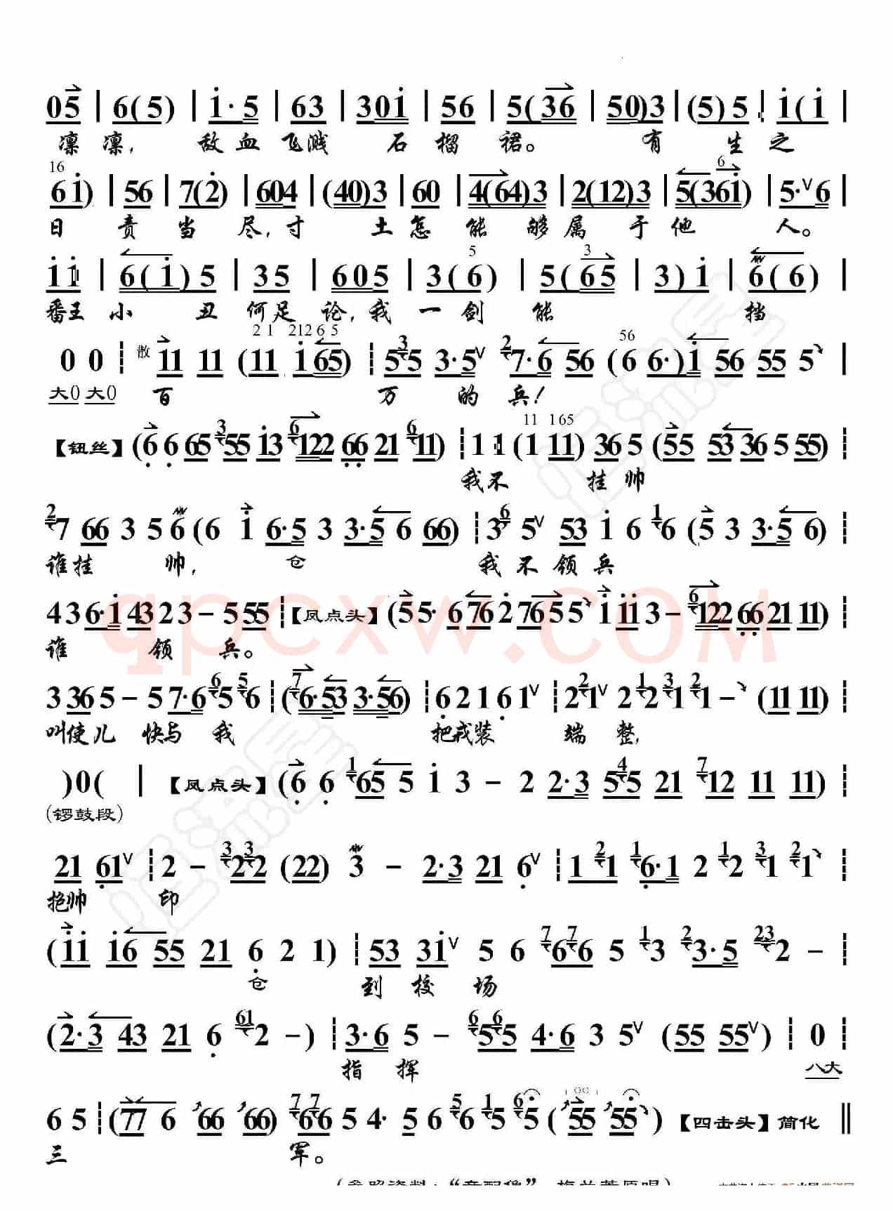 穆桂英挂帅·一家人闻边报雄心振奋（京胡伴奏谱）