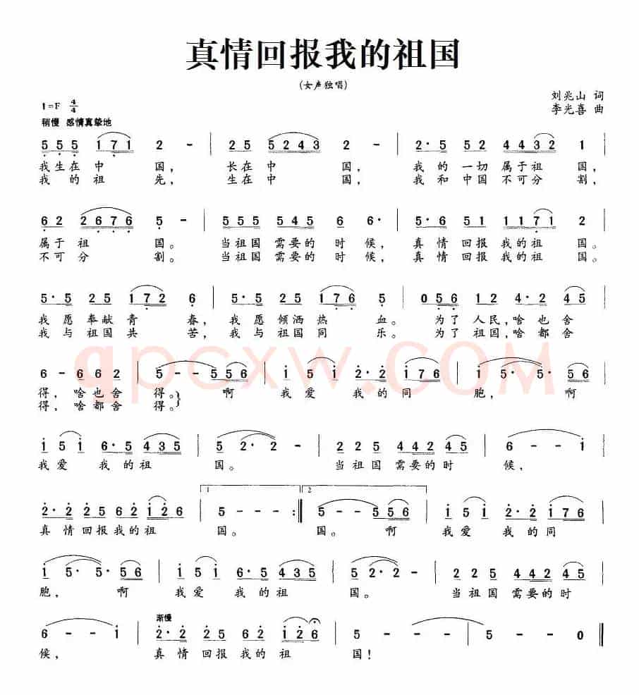 真情回报我的祖国
