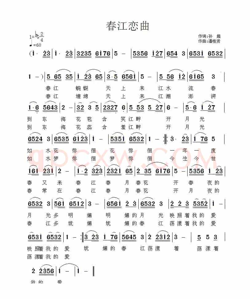 春江恋曲