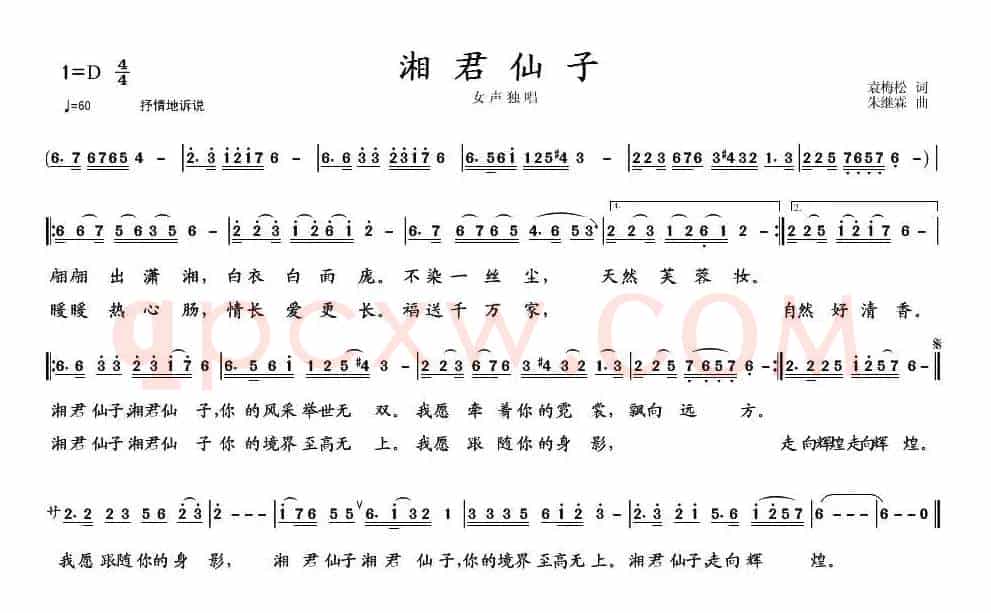 湘君仙子