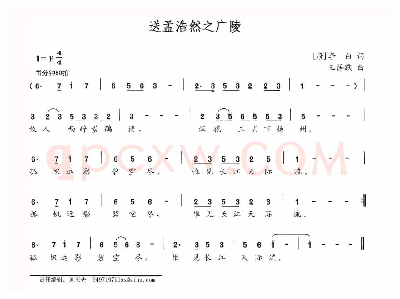 送孟浩然之广陵（[唐]李白词 王语默曲）