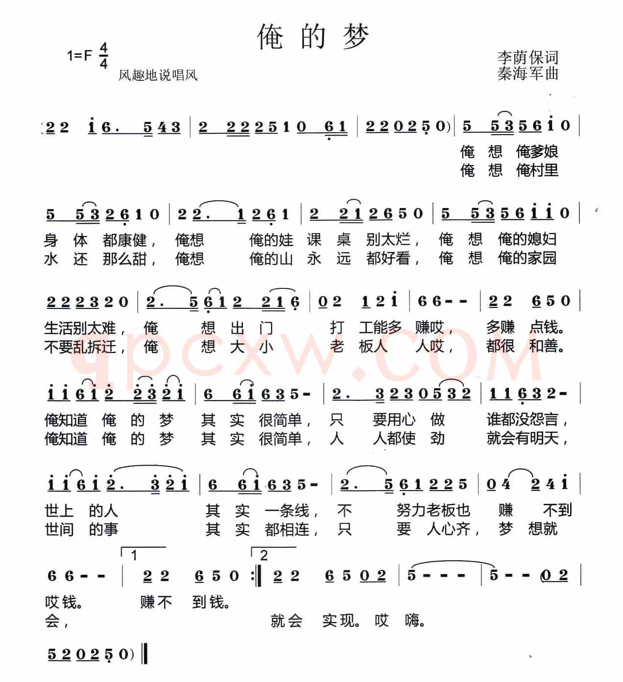 俺的梦（李荫保词 秦海军曲）