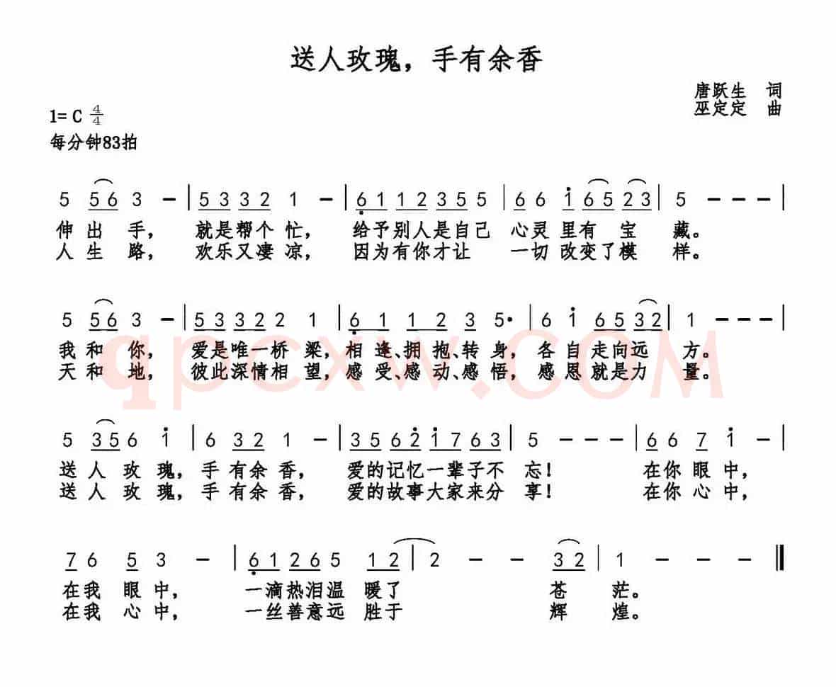 送人玫瑰,手有余香(唐跃生词 巫定定曲)