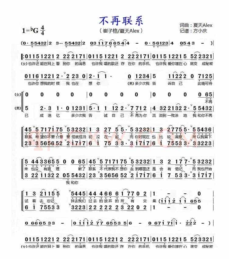 不再联系（男女声二重唱）