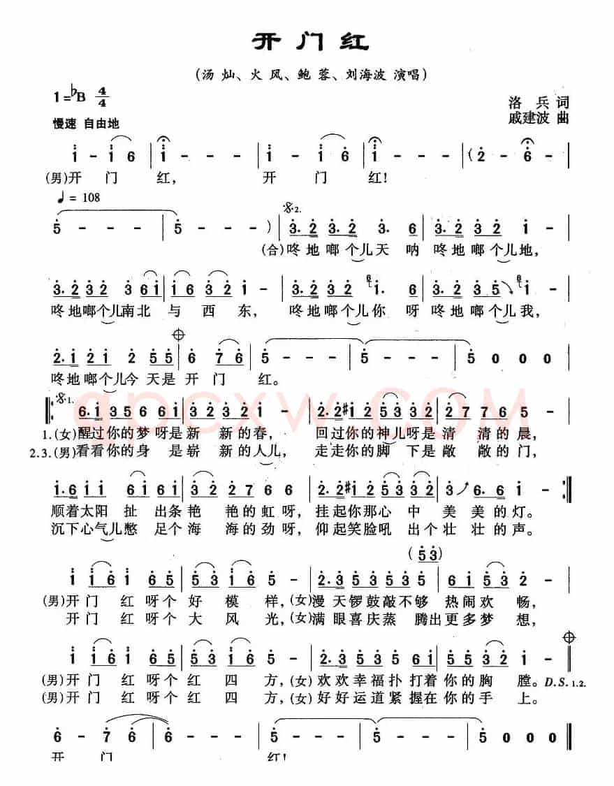 开门红（洛兵词 戚建波曲）