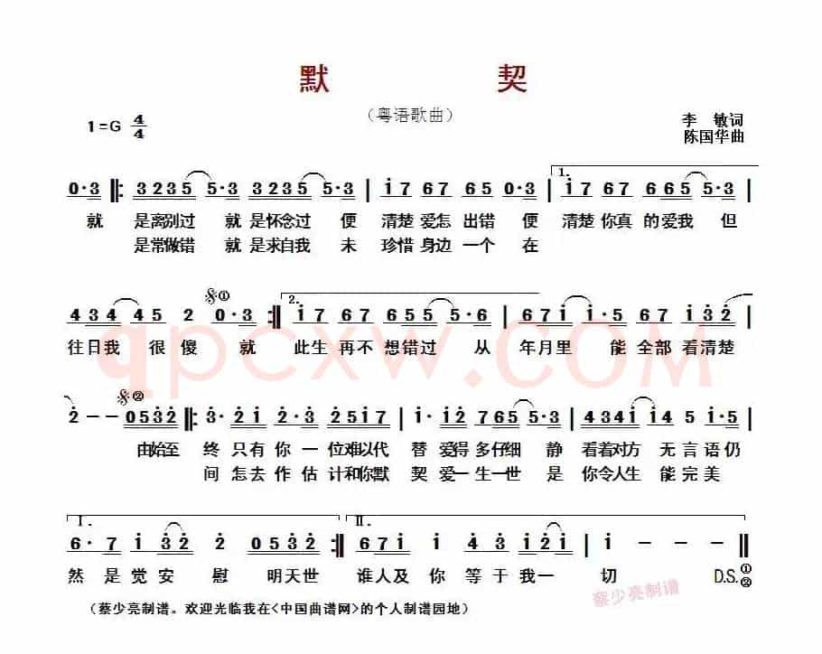 默契(李敏词 陈国华曲、粤语歌曲)