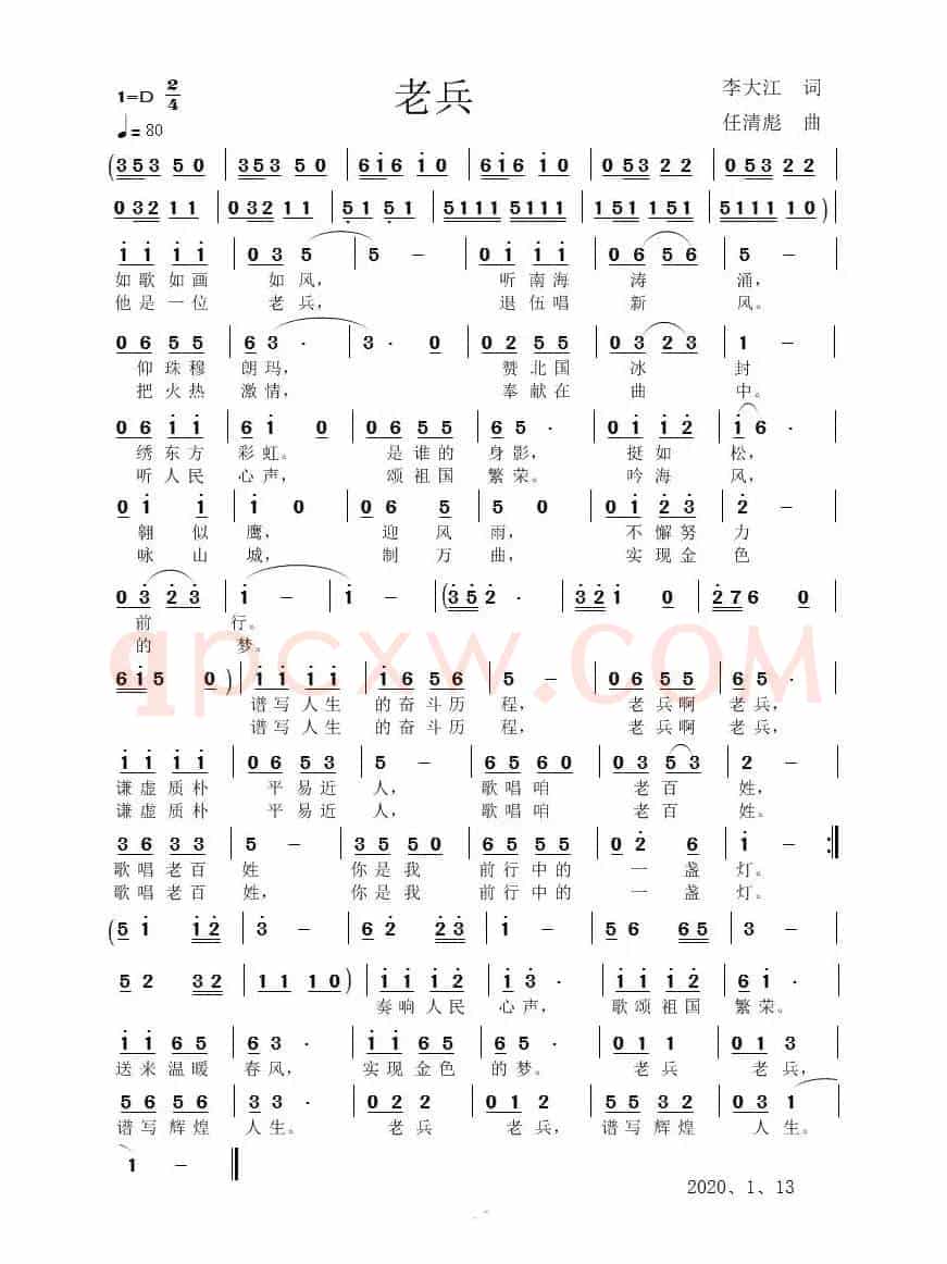 老兵（任清彪曲）