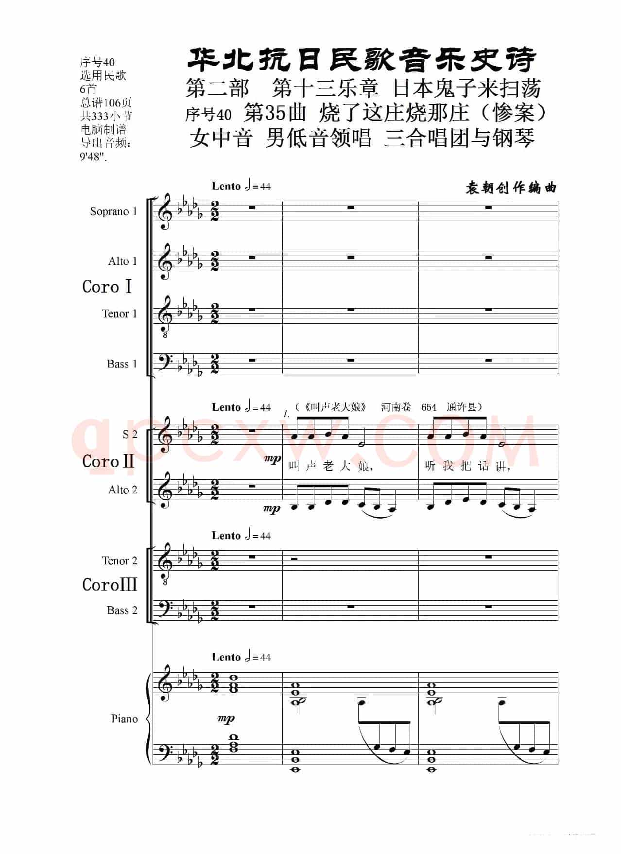 序号40第35曲《烧了这庄烧那庄(惨案)》女中音 男低音领唱 三合唱团与钢琴
