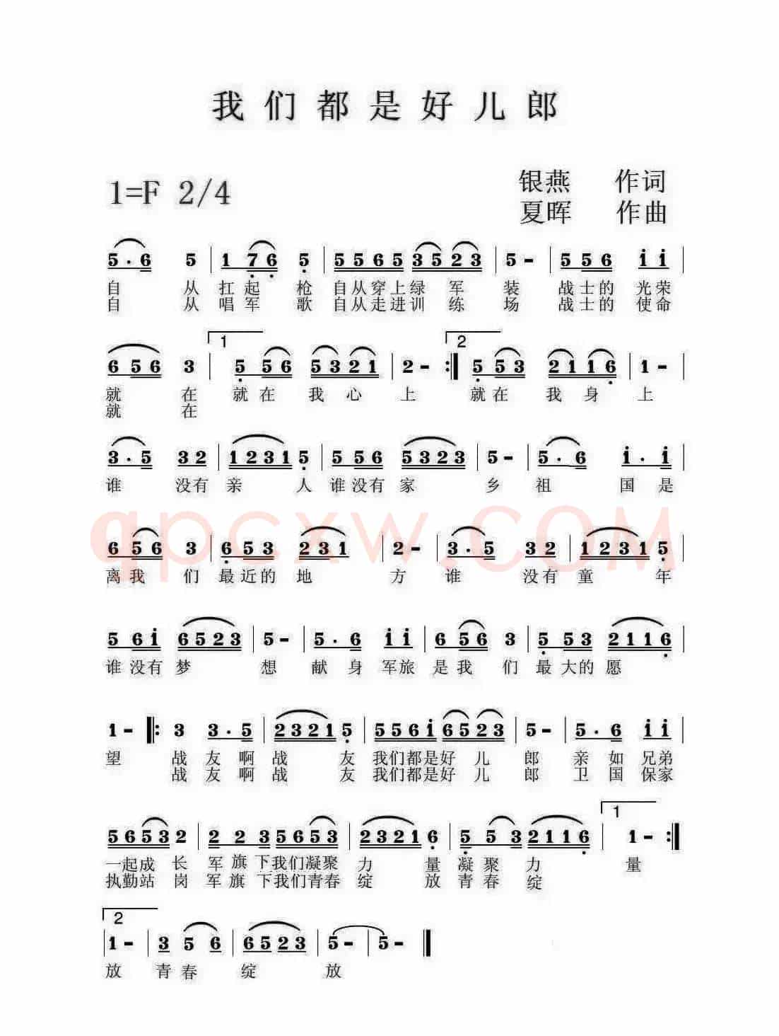 我们都是好儿郎