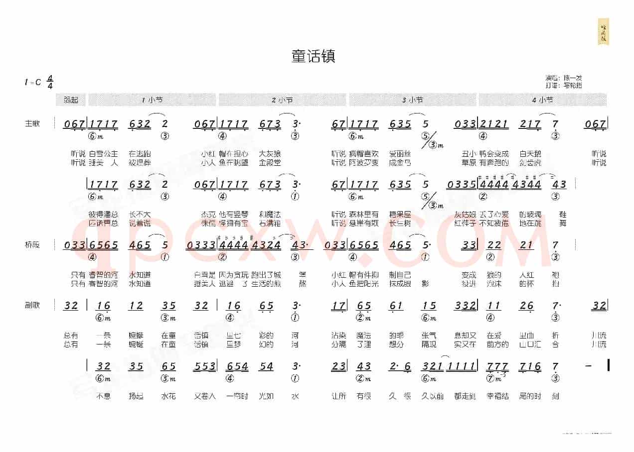 童话镇(简和谱)