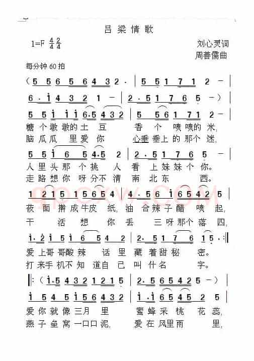 吕梁情歌（刘心灵词 周善儒曲）