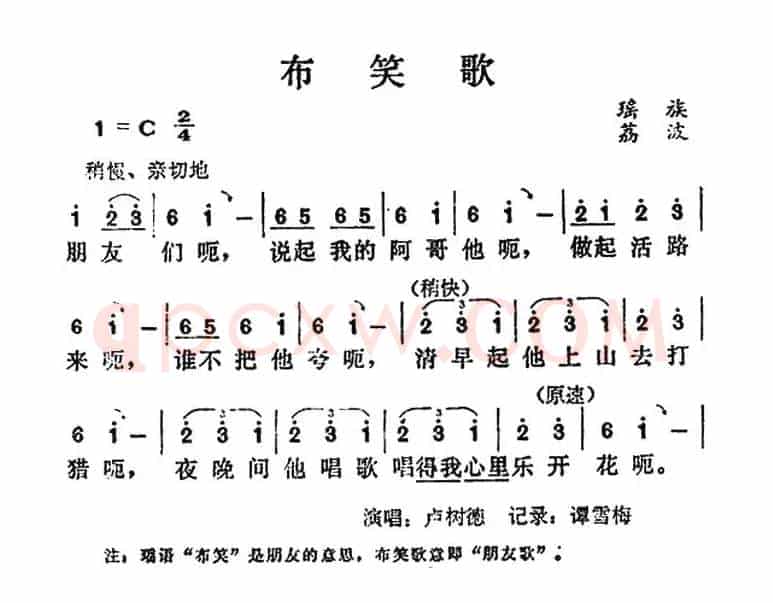 布笑歌