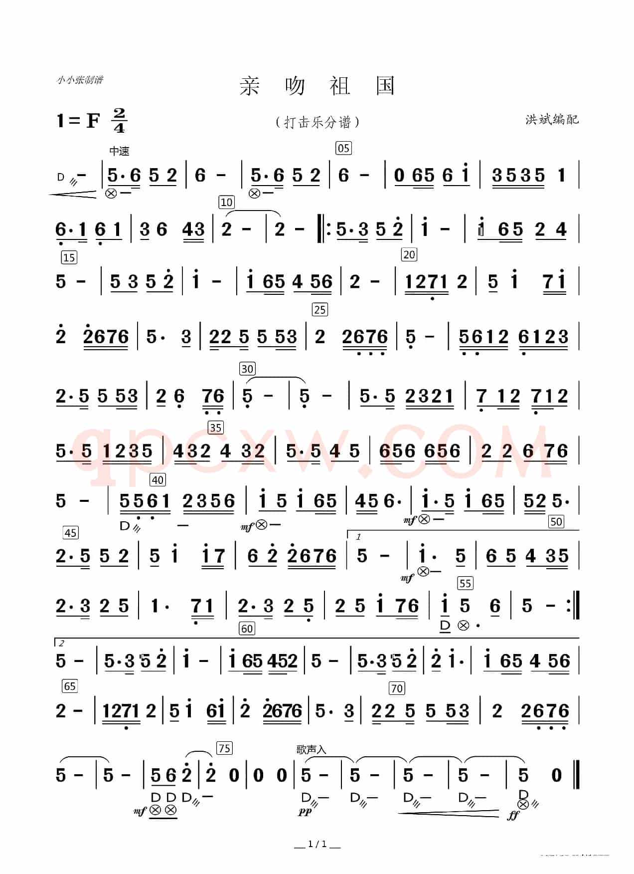 亲吻祖国（器乐合奏分谱）