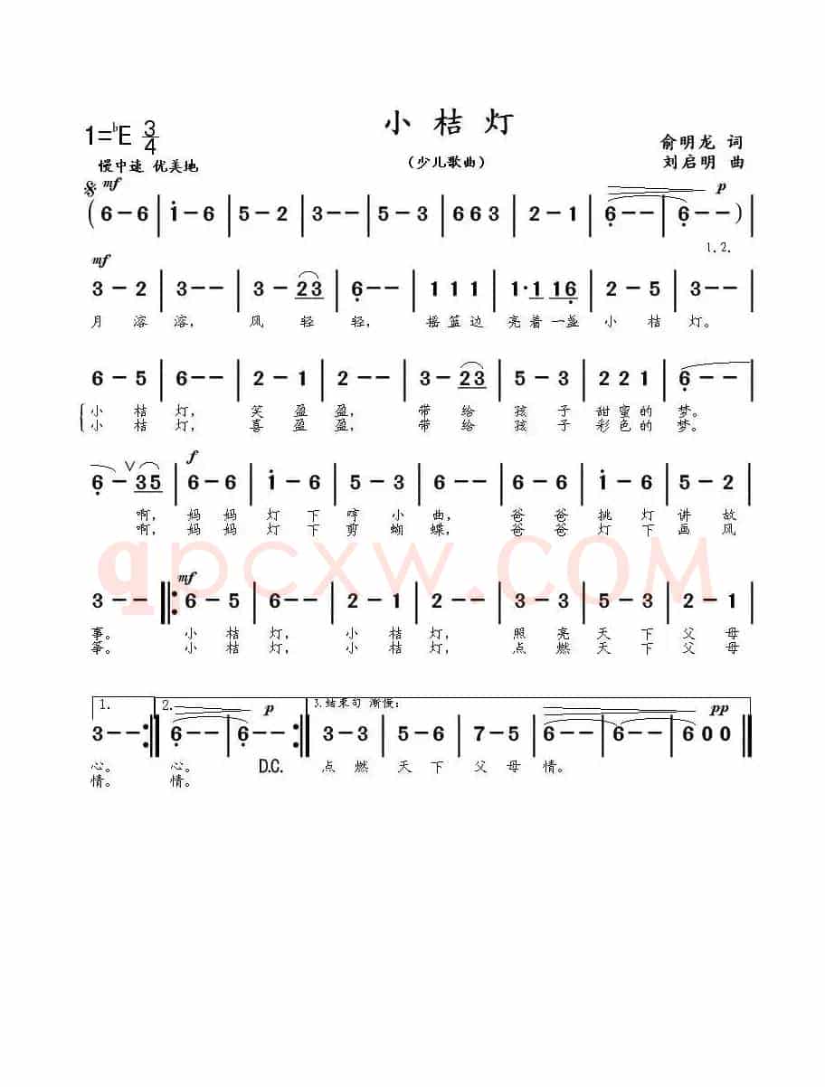 小桔灯（俞明龙词 刘启明曲）