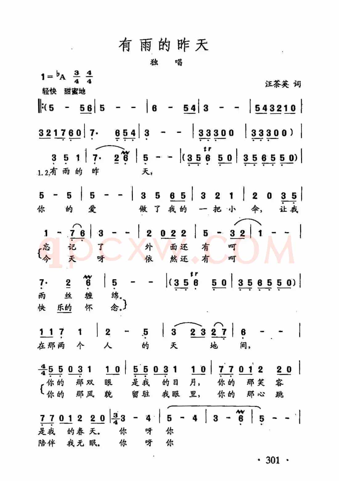 田光歌曲选-215有雨的昨天
