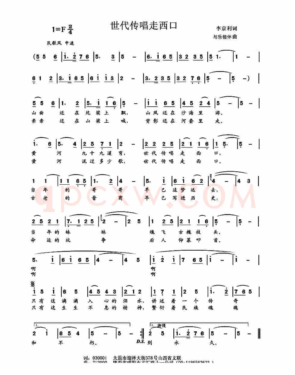 世代传唱走西口(李京利词 与乐相伴曲)