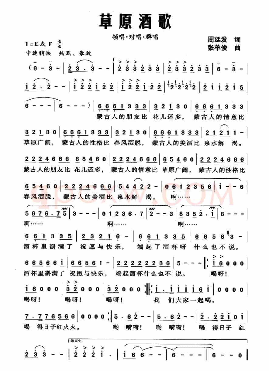 草原酒歌（周廷发词 张羊俊曲）