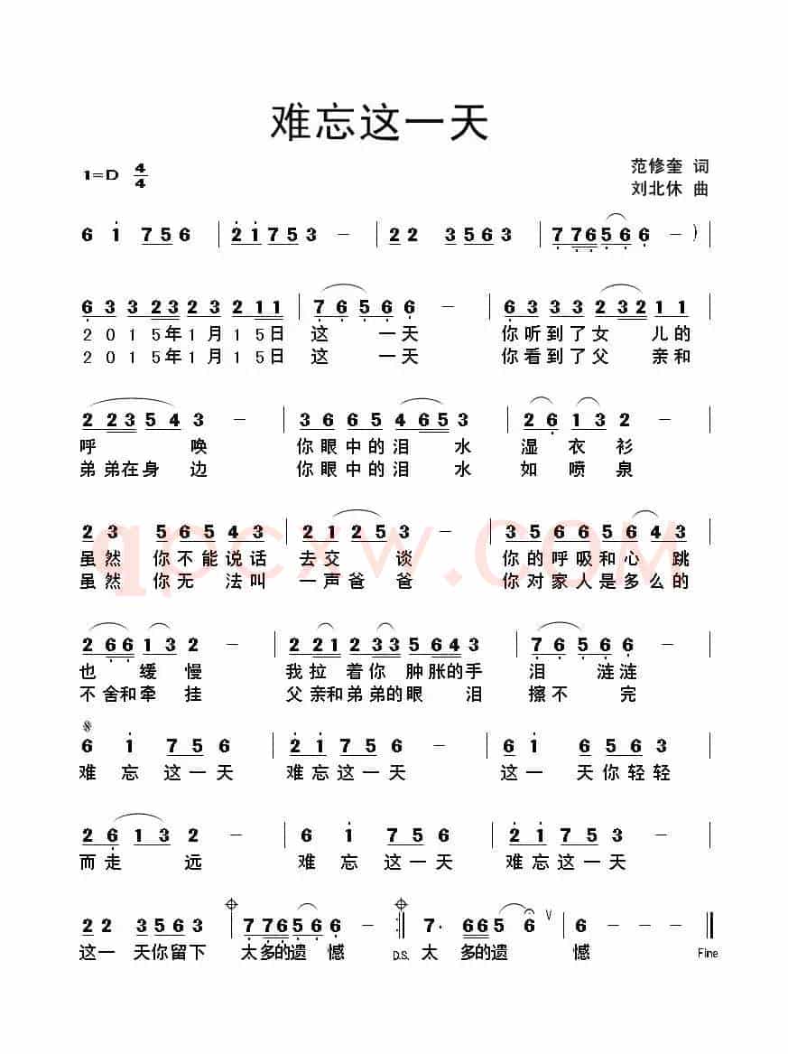 难忘这一天（范修奎词 刘北休曲）