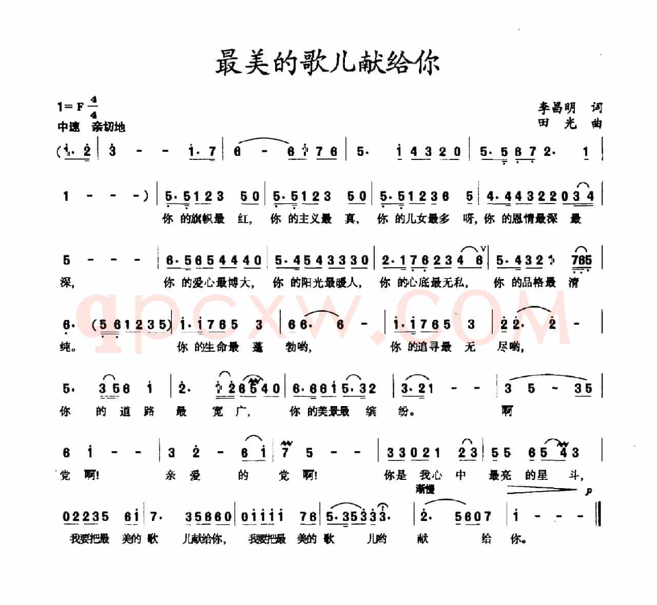 最美的歌儿献给你（李昌明词 田光曲）