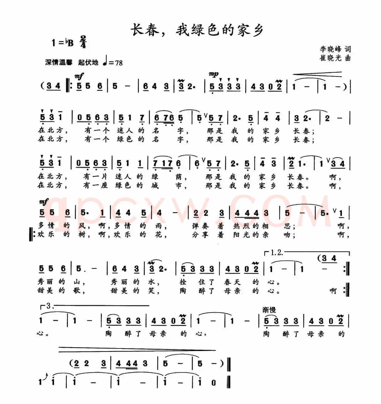 长春，我绿色的家乡