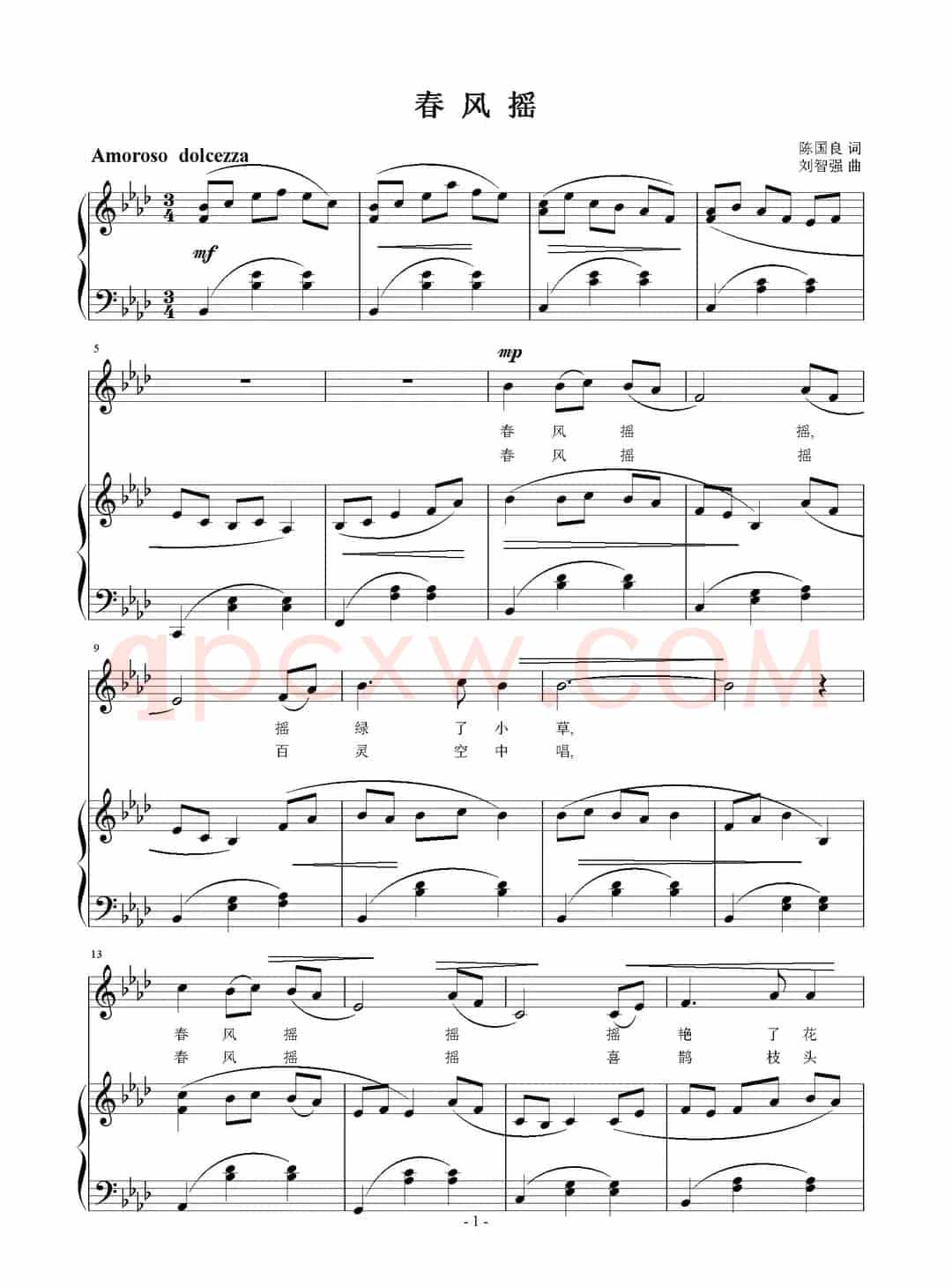 春风摇（陈国良词 刘智强曲 正谱）