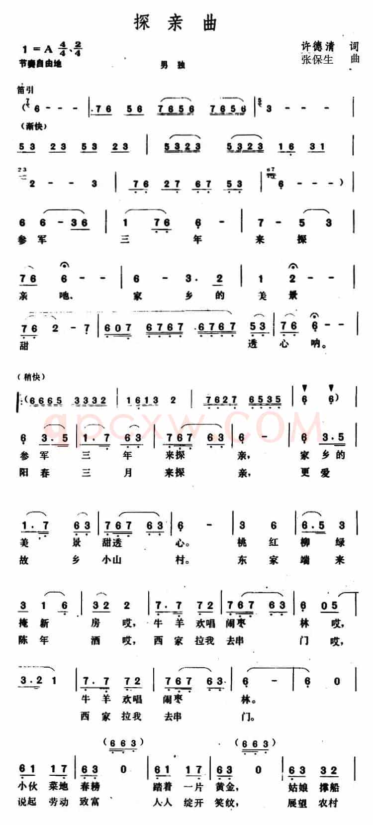 探亲曲 