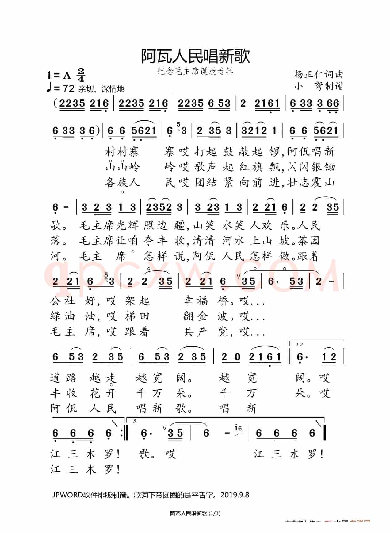 阿佤人民唱新歌（纪念毛主席诞辰专辑）