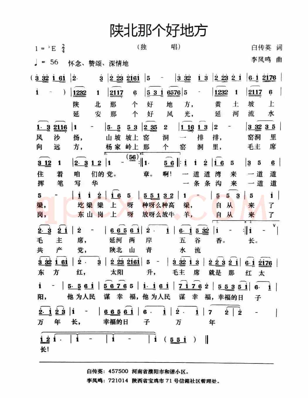陕北那个好地方