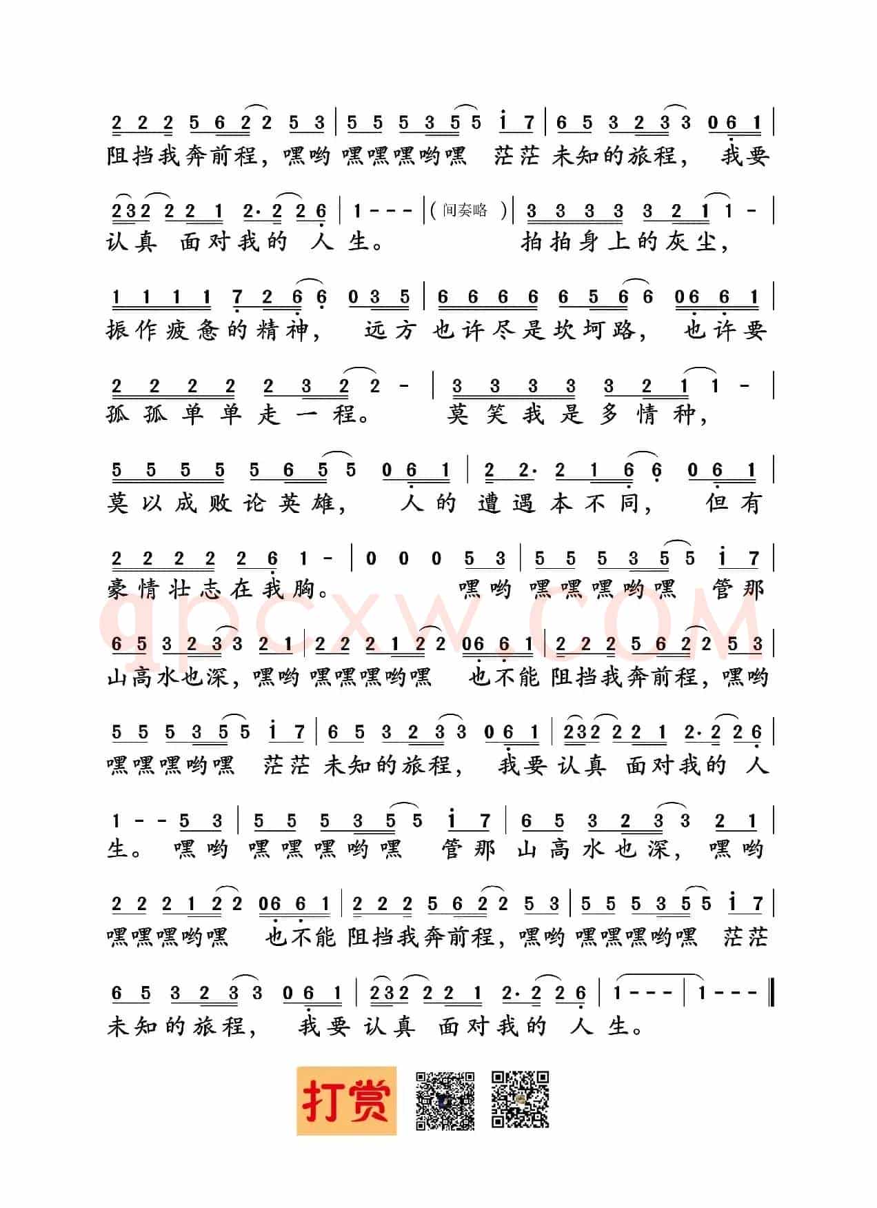壮志在我胸(李宗盛词曲)
